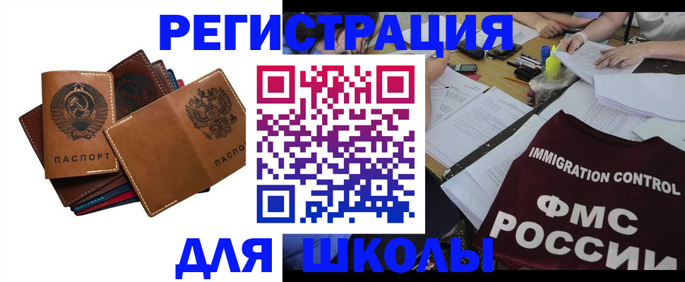 регистрация для школы в Кимовске